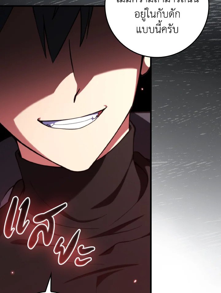 The Maxed-out Player ตอนที่ 75 24