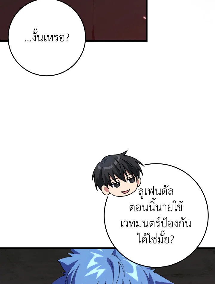 The Maxed-out Player ตอนที่ 75 25