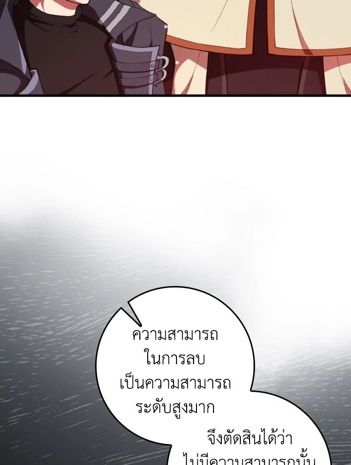The Maxed-out Player ตอนที่ 75 23