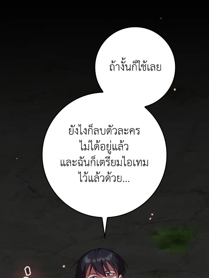 The Maxed-out Player ตอนที่ 75 27