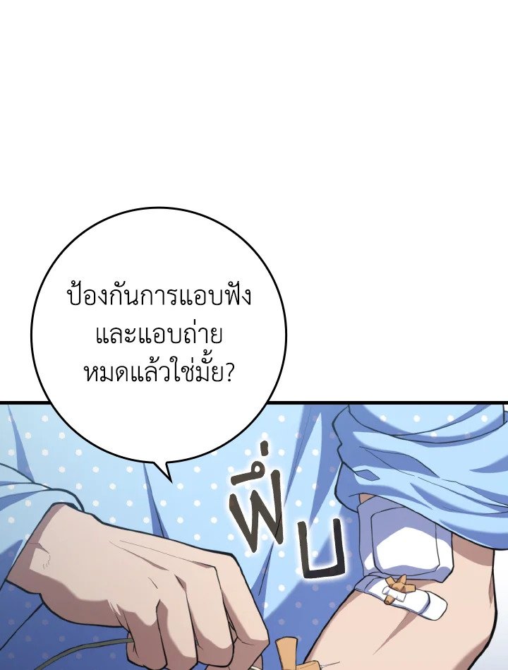 The Maxed-out Player ตอนที่ 75 34