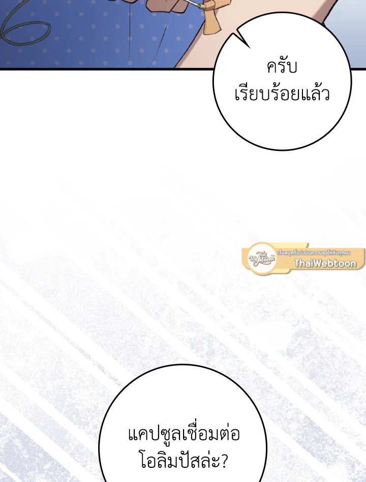 The Maxed-out Player ตอนที่ 75 35