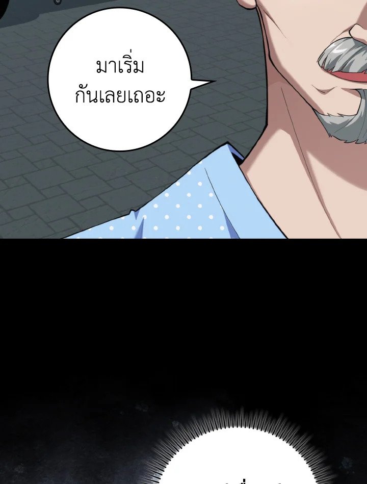 The Maxed-out Player ตอนที่ 75 39