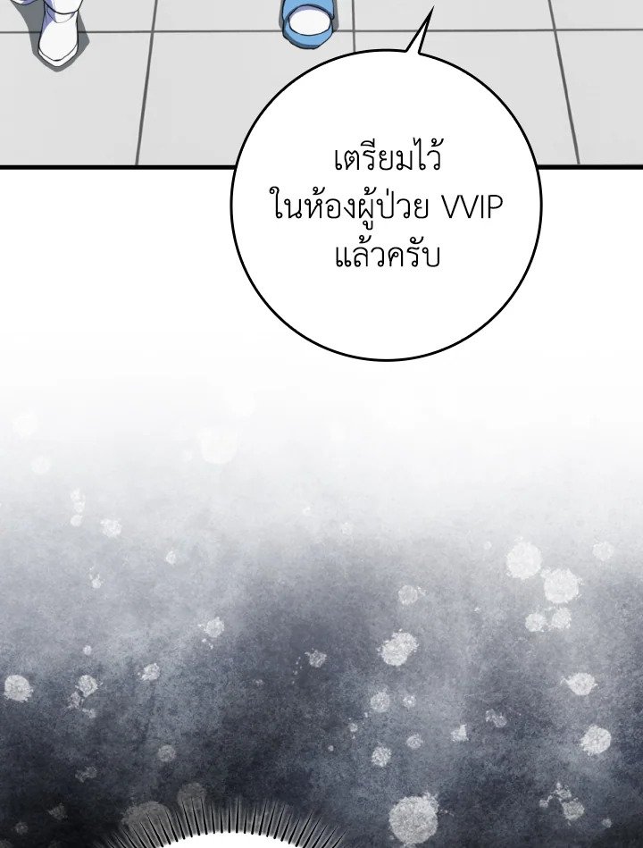The Maxed-out Player ตอนที่ 75 37