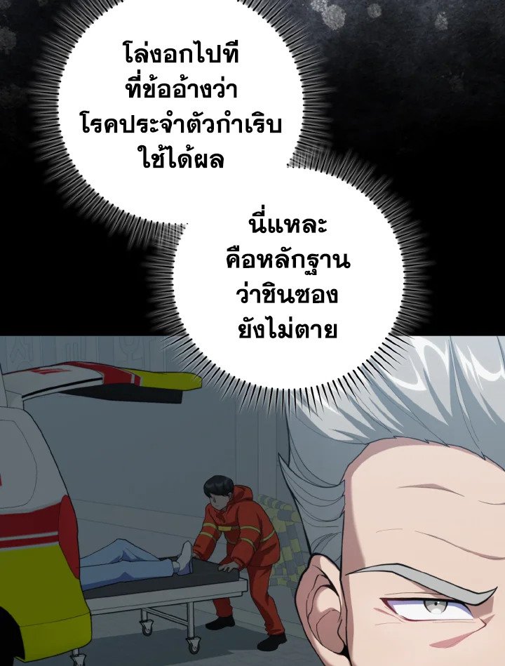 The Maxed-out Player ตอนที่ 75 38