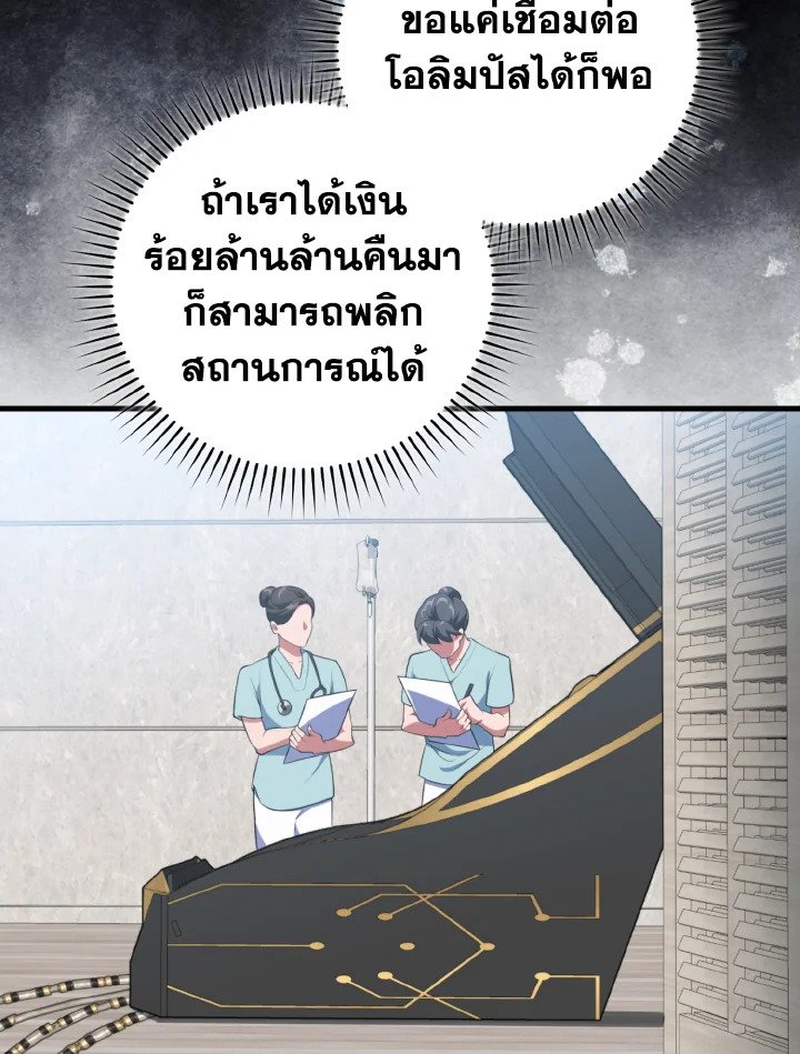 The Maxed-out Player ตอนที่ 75 40