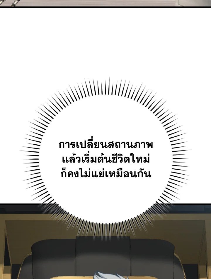 The Maxed-out Player ตอนที่ 75 41