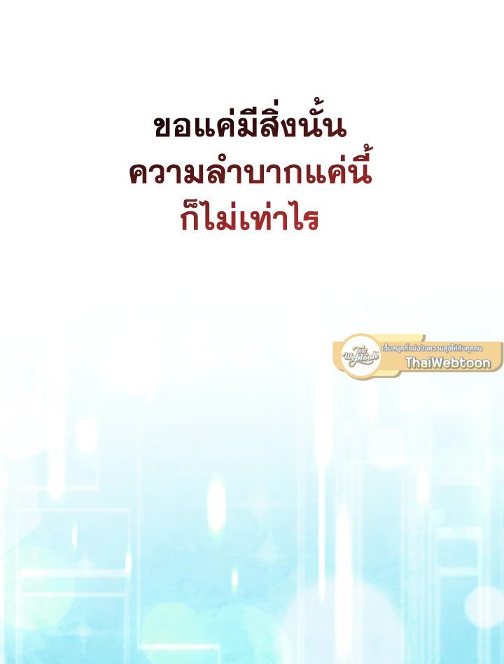 The Maxed-out Player ตอนที่ 75 45