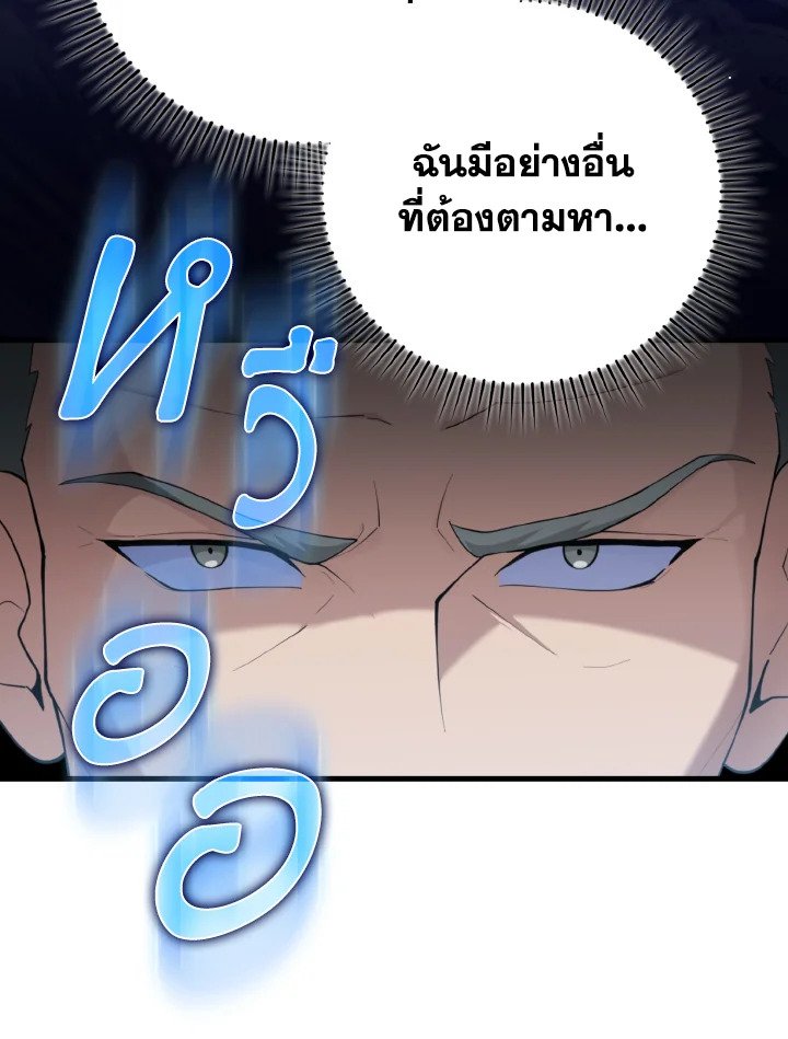 The Maxed-out Player ตอนที่ 75 44