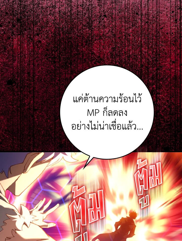 The Maxed-out Player ตอนที่ 75 50
