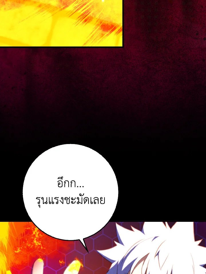 The Maxed-out Player ตอนที่ 75 48