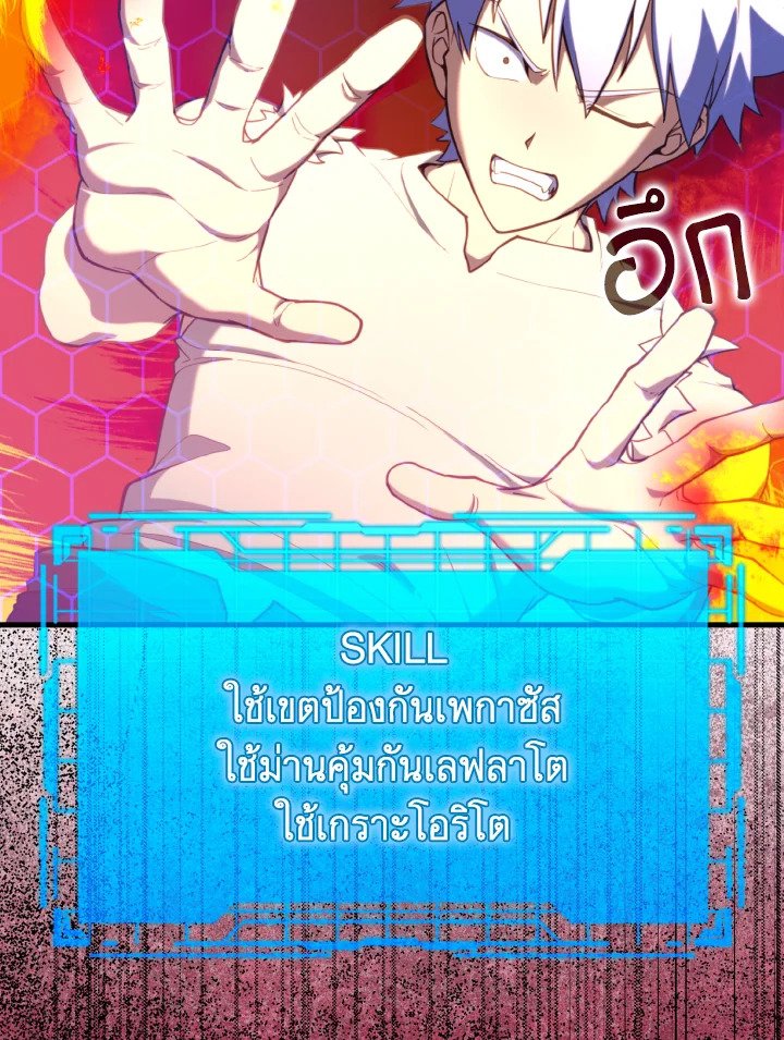 The Maxed-out Player ตอนที่ 75 49
