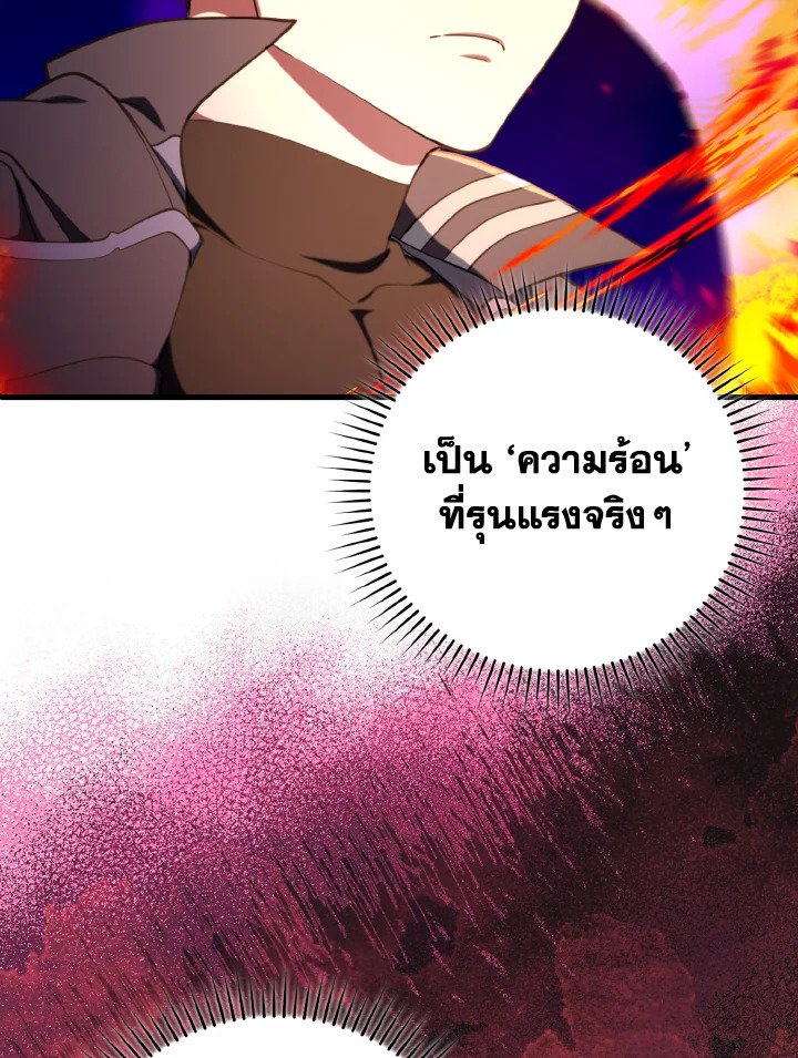 The Maxed-out Player ตอนที่ 75 55