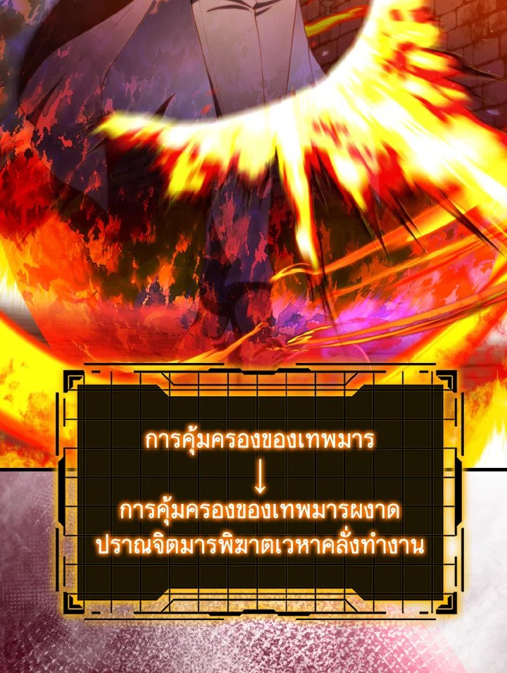 The Maxed-out Player ตอนที่ 75 53
