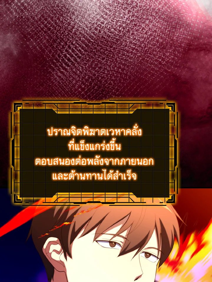 The Maxed-out Player ตอนที่ 75 54