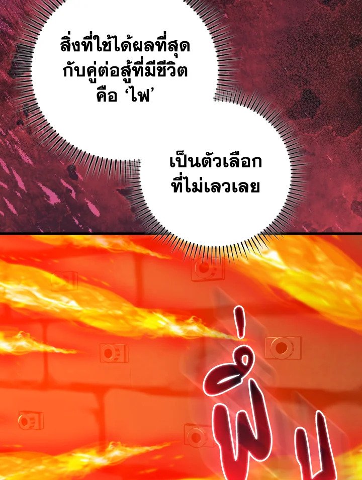 The Maxed-out Player ตอนที่ 75 56