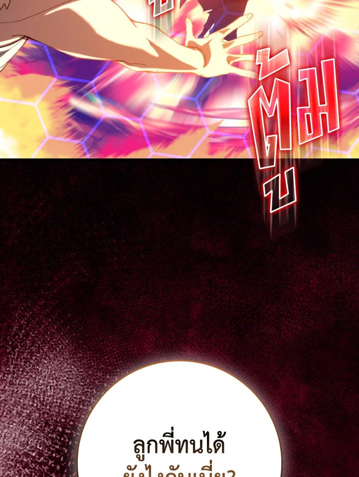 The Maxed-out Player ตอนที่ 75 51