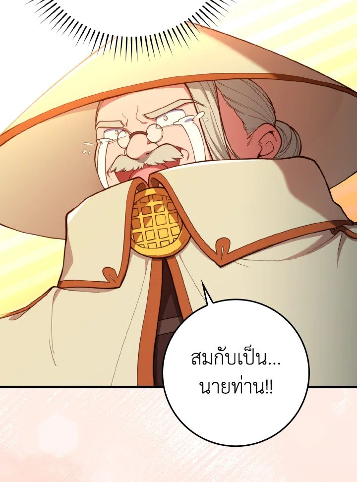The Maxed-out Player ตอนที่ 75 65