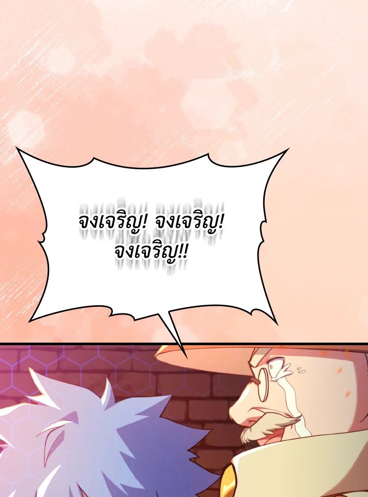 The Maxed-out Player ตอนที่ 75 66
