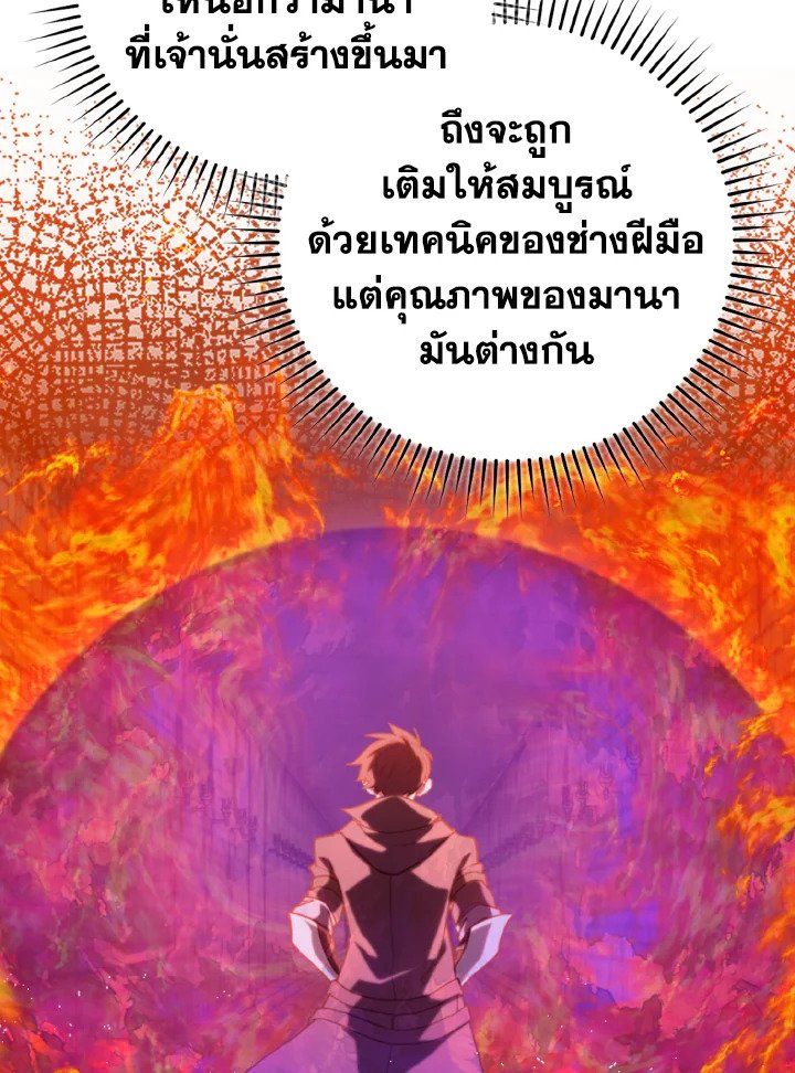 The Maxed-out Player ตอนที่ 75 63