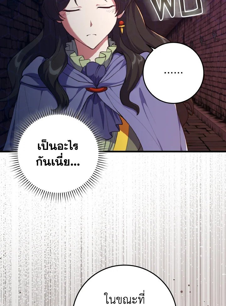 The Maxed-out Player ตอนที่ 75 69