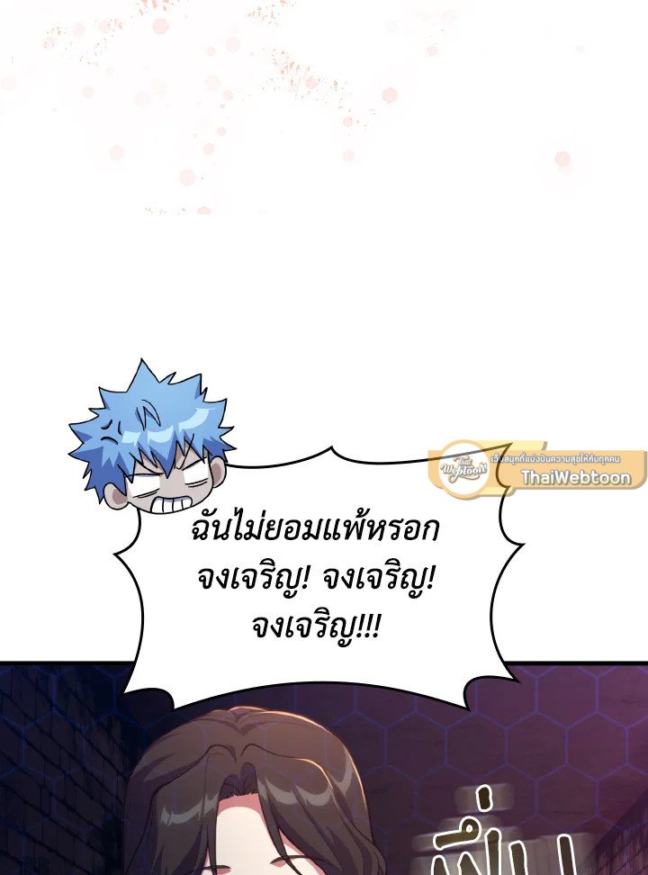 The Maxed-out Player ตอนที่ 75 68