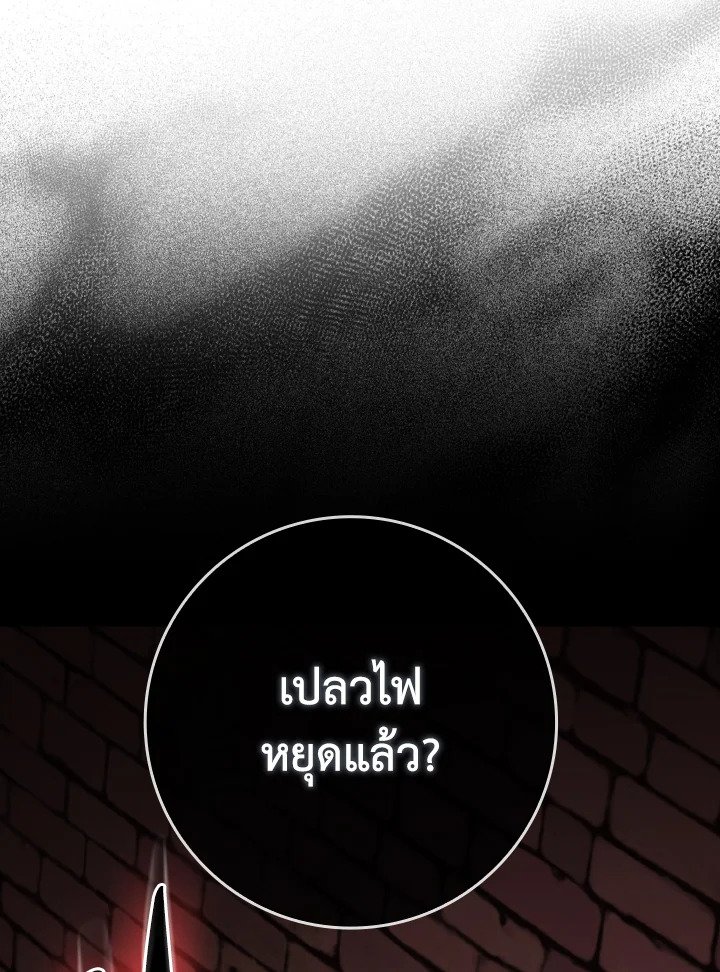 The Maxed-out Player ตอนที่ 75 71