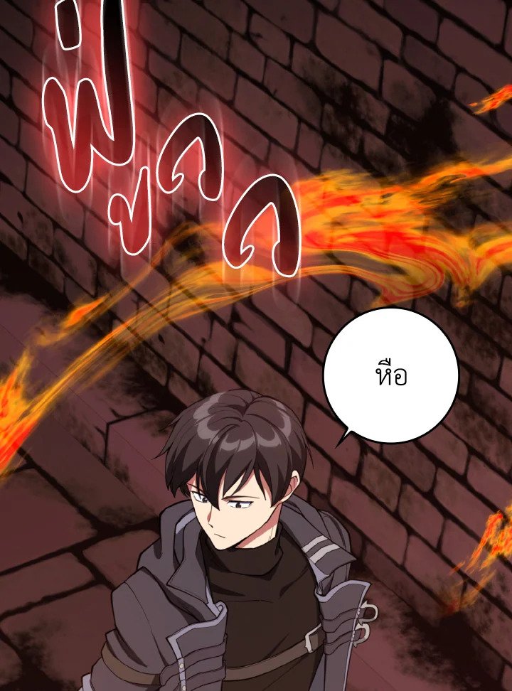 The Maxed-out Player ตอนที่ 75 72