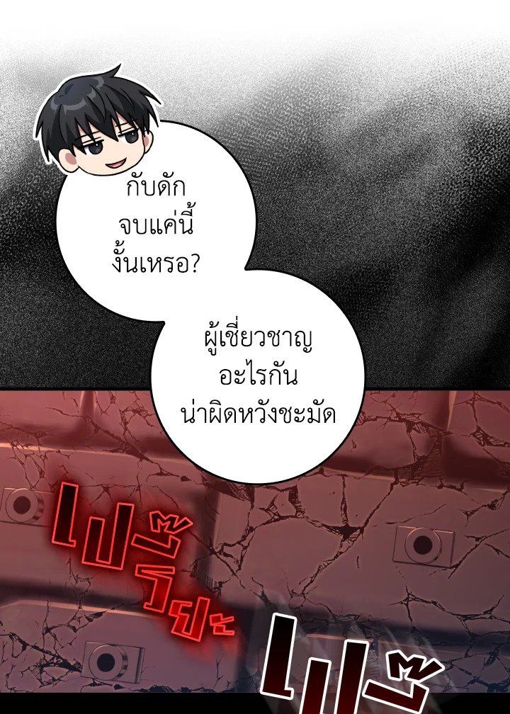 The Maxed-out Player ตอนที่ 75 74