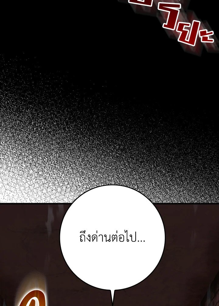 The Maxed-out Player ตอนที่ 75 75