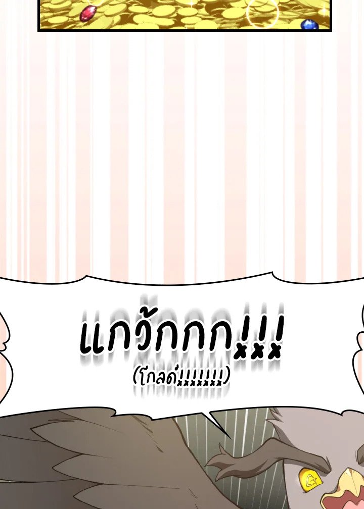 The Maxed-out Player ตอนที่ 75 80