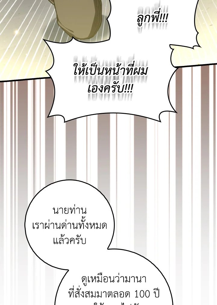 The Maxed-out Player ตอนที่ 75 82