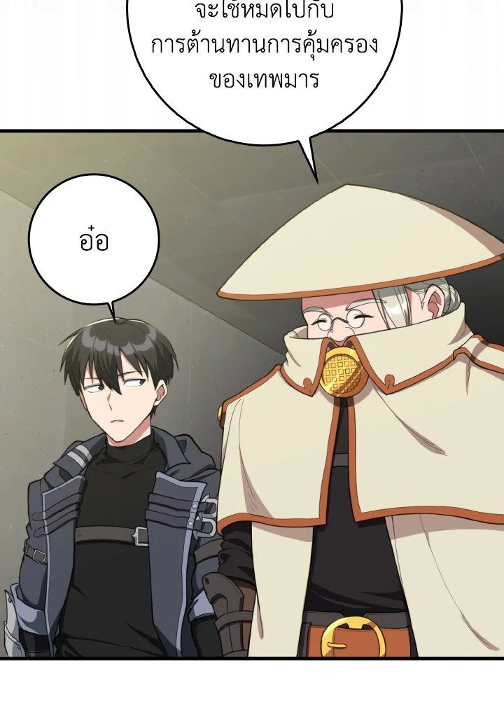 The Maxed-out Player ตอนที่ 75 83