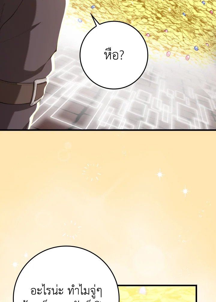The Maxed-out Player ตอนที่ 75 78