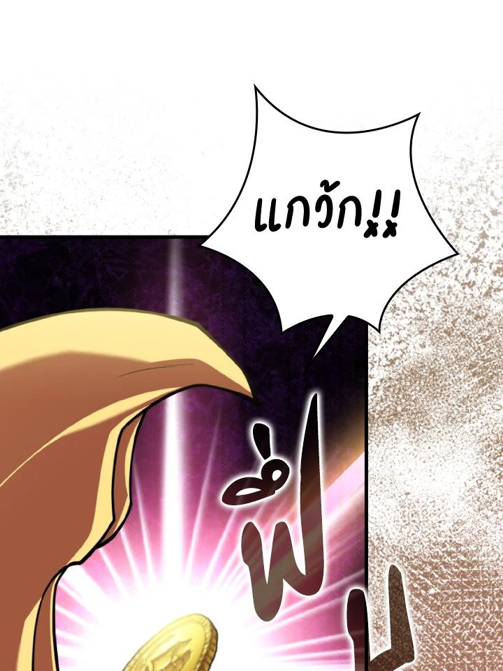 The Maxed-out Player ตอนที่ 75 84