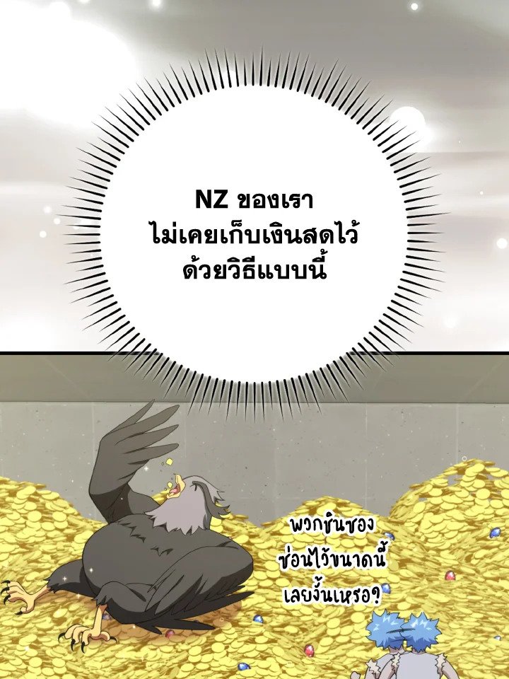 The Maxed-out Player ตอนที่ 75 90