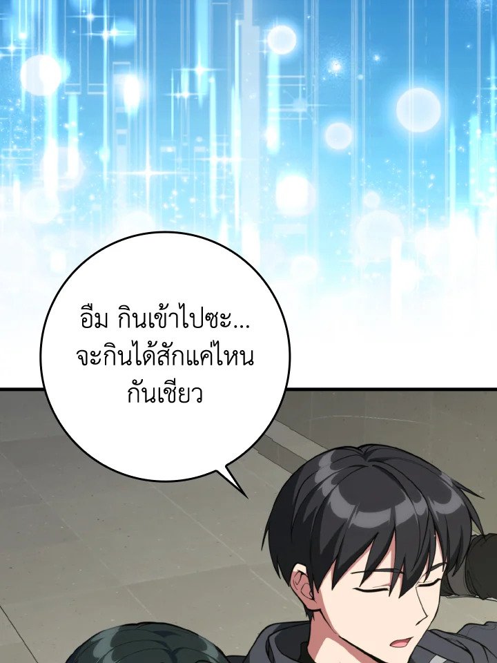 The Maxed-out Player ตอนที่ 75 88