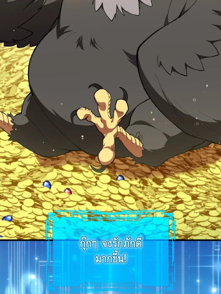 The Maxed-out Player ตอนที่ 75 87