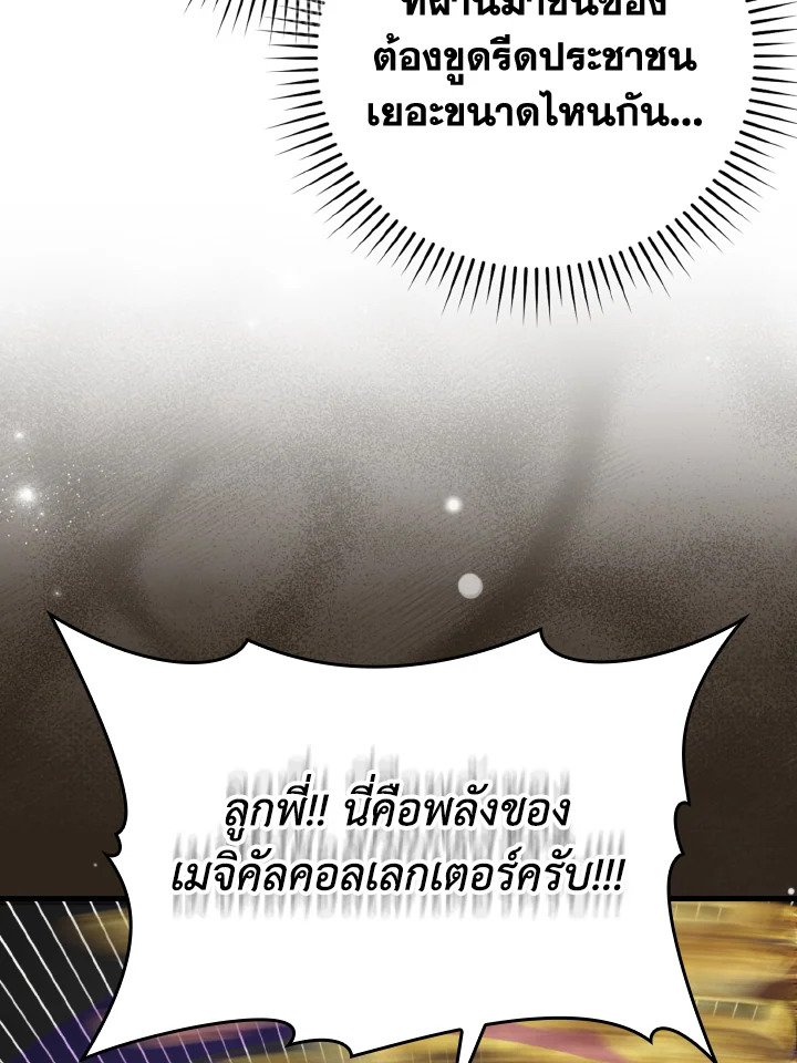 The Maxed-out Player ตอนที่ 75 92