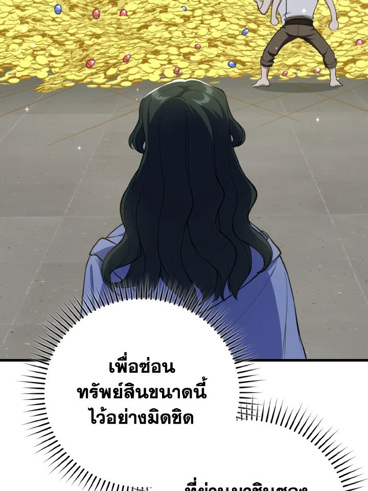 The Maxed-out Player ตอนที่ 75 91