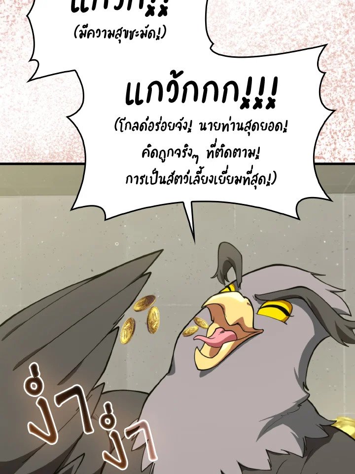 The Maxed-out Player ตอนที่ 75 86