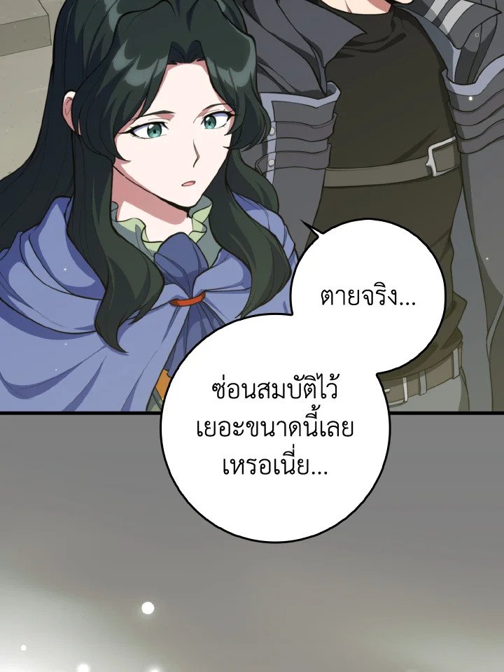 The Maxed-out Player ตอนที่ 75 89