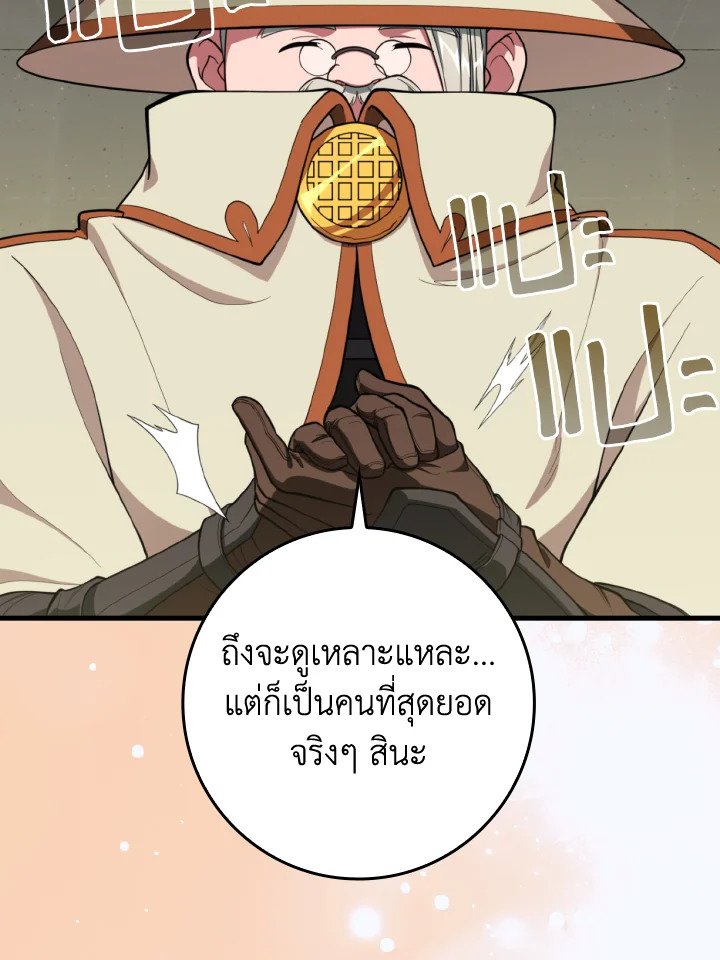 The Maxed-out Player ตอนที่ 75 96