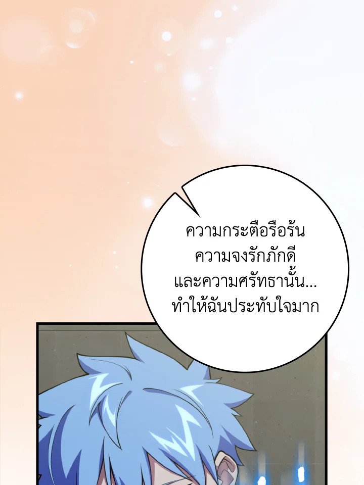 The Maxed-out Player ตอนที่ 75 97