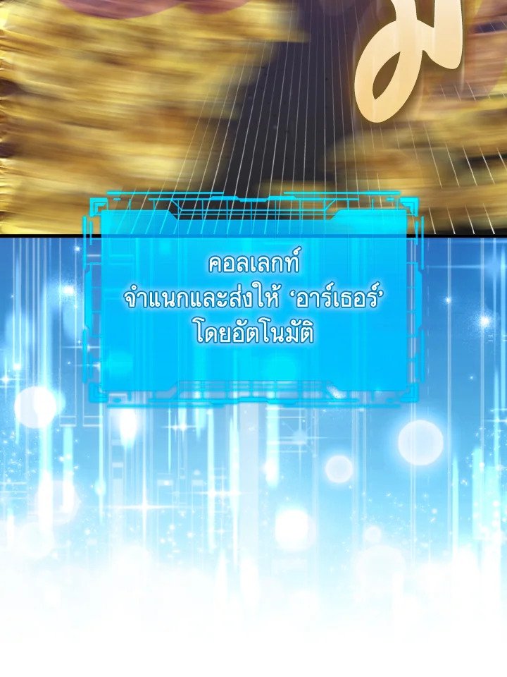 The Maxed-out Player ตอนที่ 75 94