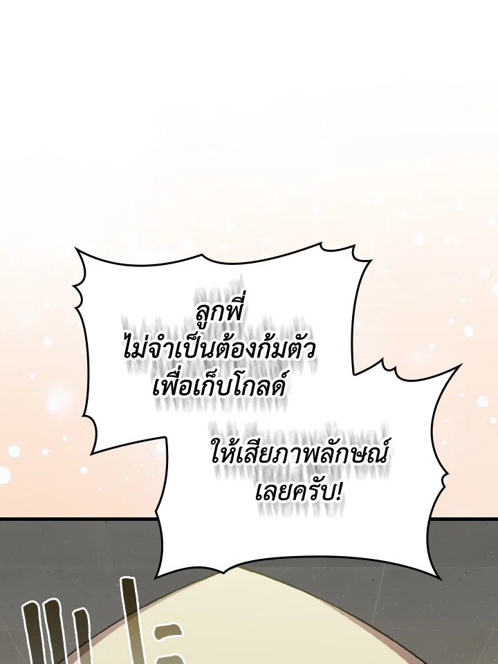 The Maxed-out Player ตอนที่ 75 95