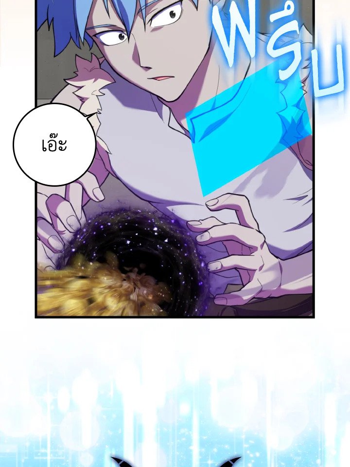 The Maxed-out Player ตอนที่ 75 98