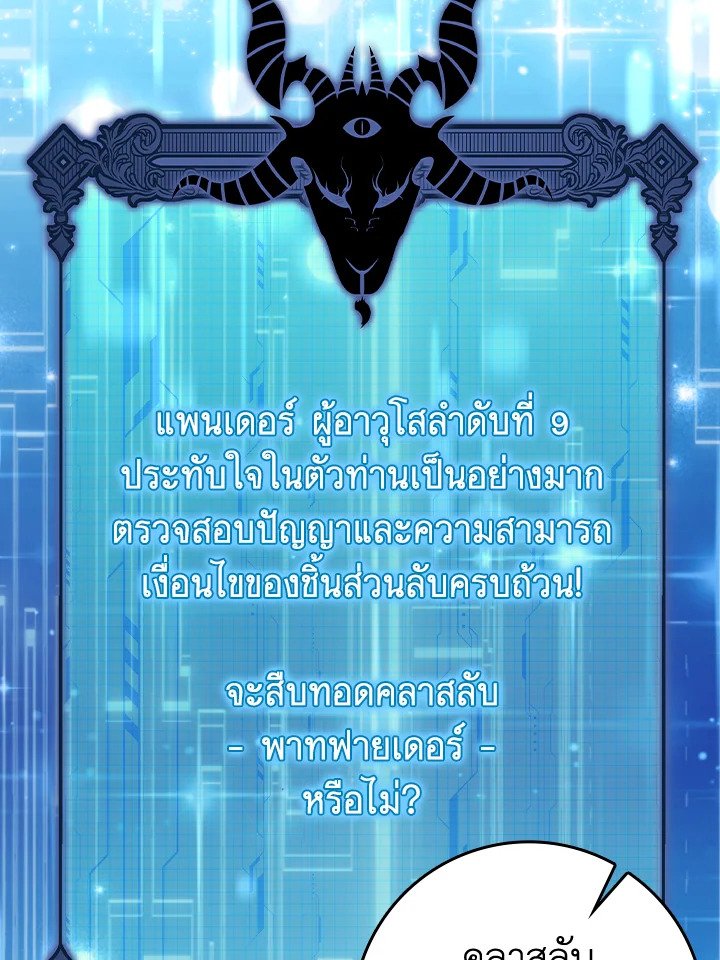 The Maxed-out Player ตอนที่ 75 99