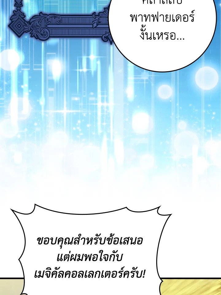 The Maxed-out Player ตอนที่ 75 100