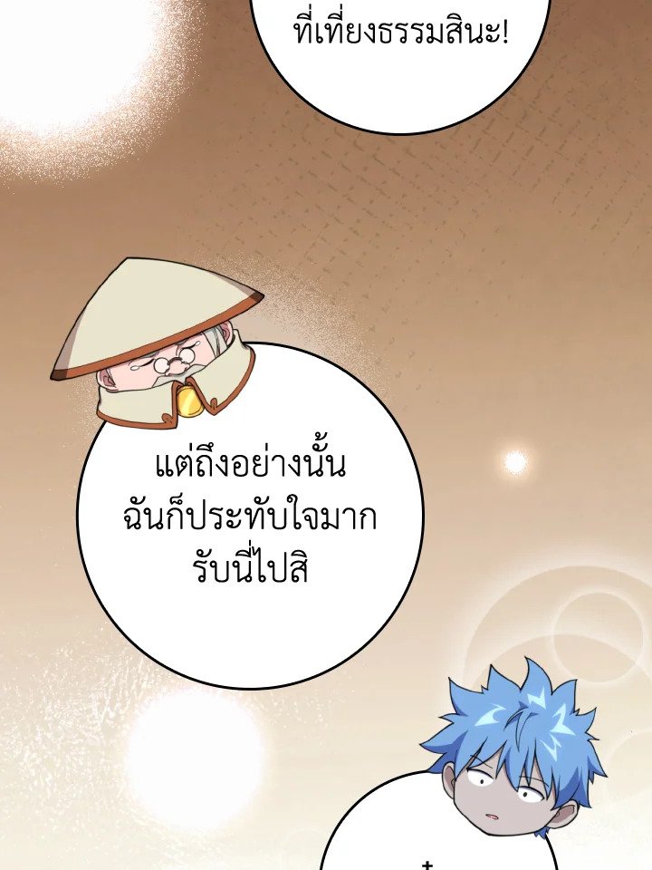 The Maxed-out Player ตอนที่ 75 102